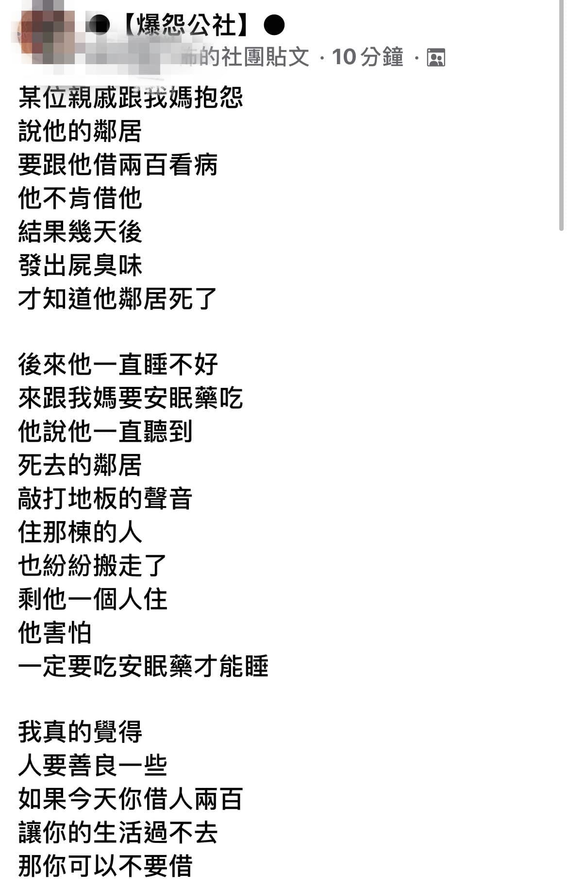 發文者臉書上分享這起憾事,目的是希望大家「做人要善良」。(翻攝自爆怨公社)