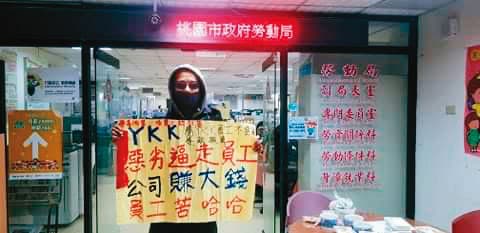 不滿遭YKK惡意逼退的王先生，數度至桃園市政府勞動局陳情。（讀者提供）
