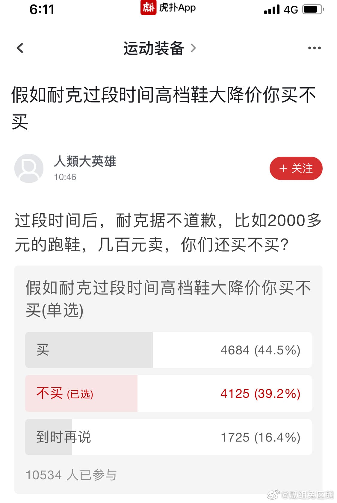 大陸體育網站「虎撲」進行匿名調查，結果出乎意料之外，震驚當地網友。（翻攝自微博）