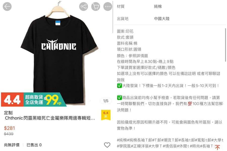 閃靈PO出中國盜版的周邊商品，呼籲「雖然是盜版的，希望老兄您拒用新疆棉」。（翻攝自閃靈臉書）