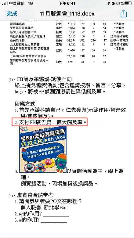 新北市教育局向臉書買廣告、擴大觸及率（黃框處），被議員認為是浪費公帑。（讀者提供）