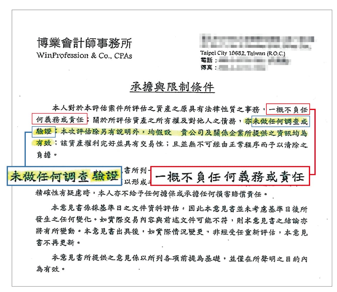 負責撰寫台紙股價意見書的會計師，在文件載明不負任何義務或責任，對資產也未做調查或驗證，非常不尋常。