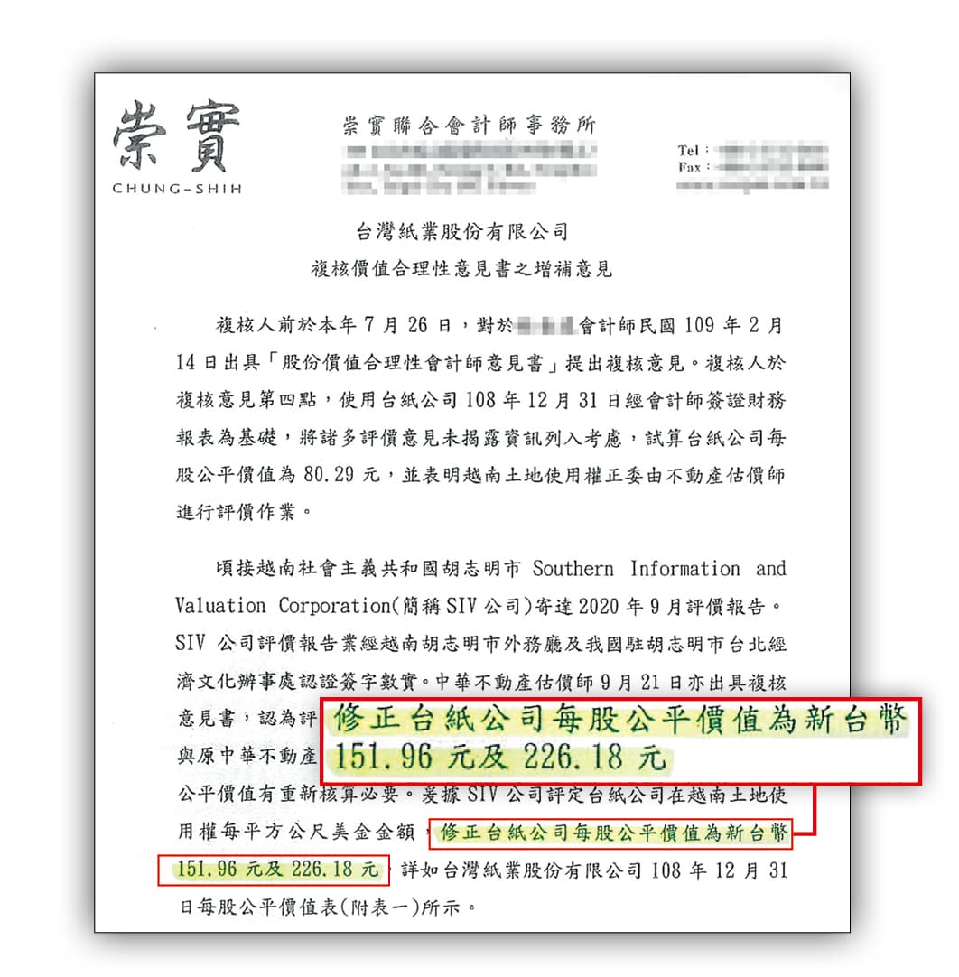 本刊取得台紙資產最新鑑價報告，顯示台紙在越南不動產值34億美元（折合新台幣約972億元），合理股價界於151至226元區間。