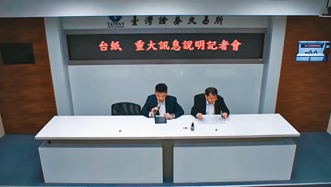 台紙去年2月召開重大訊息記者會，宣布台紙由董事長余美玲家族持有的新誠資產公司併購下市。左為台紙發言人郭席揚、右為財務部經理吳寸和。（翻攝證交所畫面）