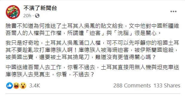 朱凱翔在臉書反擊吳鳳說法，認為他應呼籲祖國土耳其別攻打庫德族人。（翻攝不演了新聞台臉書）
