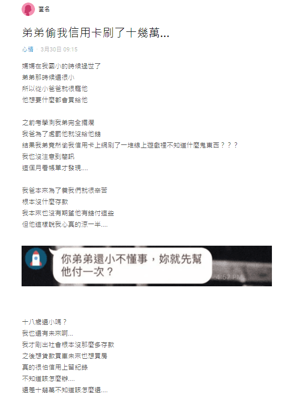 原PO向父親告狀弟弟的惡行，父親竟回「弟弟還小不懂事」。（翻攝自Dcard）