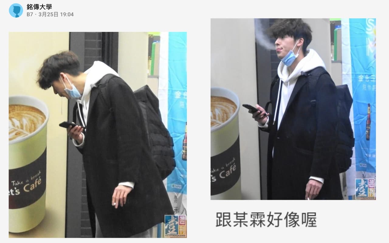 Dcard鄉民翻出許光漢當街抽菸，還隨地吐痰的黑歷史照，標註「跟某霖（賴冠霖）好像喔」。（翻攝自Dcard）