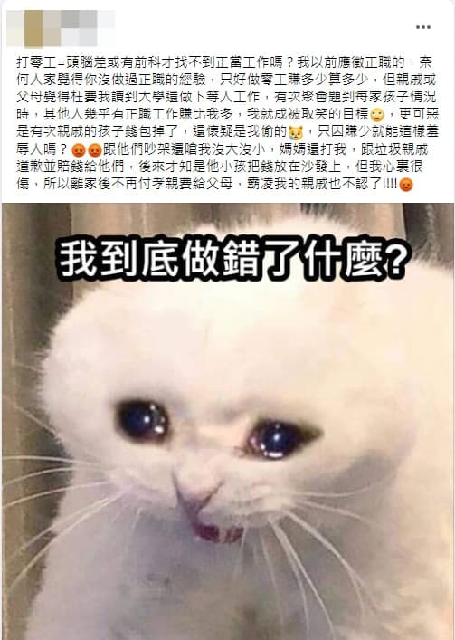 原PO表示她已決定要和父母與親戚劃清界線。（翻攝自臉書社團「爆怨2公社」）
