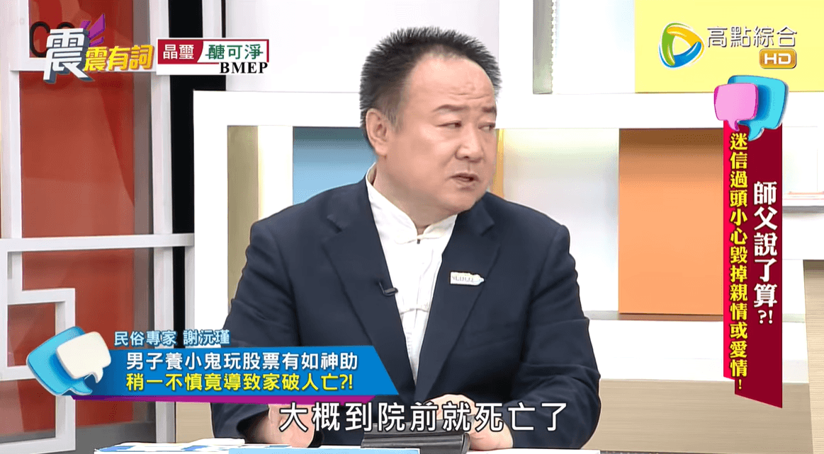 謝沅瑾分享，一名男子「養小鬼」賺錢，最後孩子卻不幸身亡的案例。（翻攝《震震有詞》節目畫面）