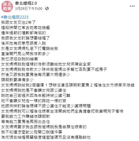 這名男網友被準岳母要求婚後住進娘家，不少網友也贊同這個提議。（翻攝自臉書）