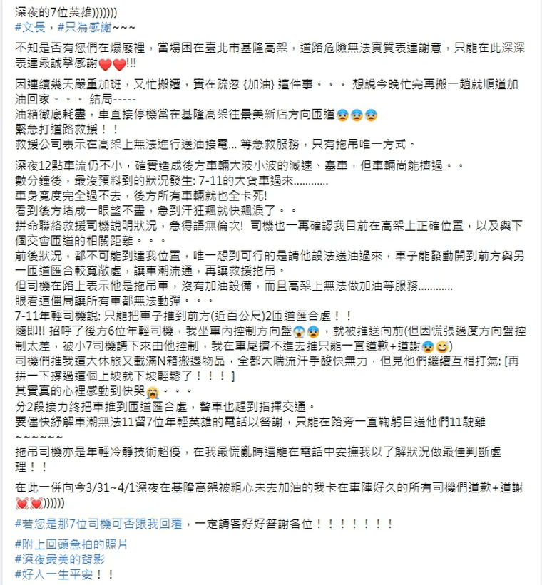 女駕駛事後發文尋人，希望能好好報答這7位男司機。（翻攝自臉書社團「爆廢1公社」）