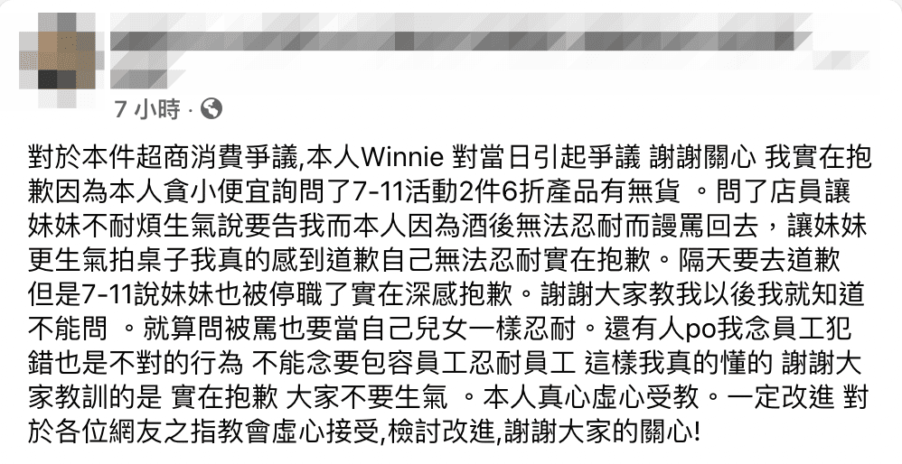 吳女神隱多日後，終於重新開啟臉書帳號並發文道歉。（翻攝自臉書）