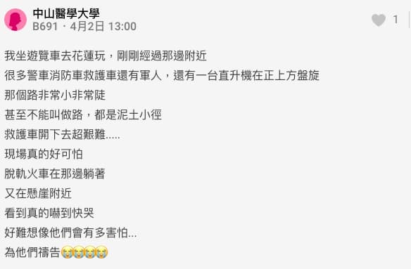 一名搭遊覽車至花蓮遊玩的網友經過事故路段，描述現場狀況「好可怕」。（翻攝自Dcard）