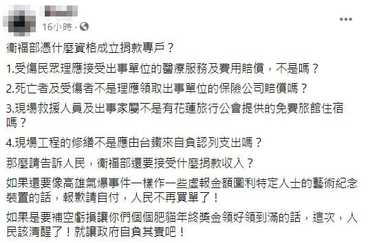 大票網友認同「衛福部憑什麼資格成立捐款專戶」的貼文，並在網路上瘋傳。（翻攝自Facebook）