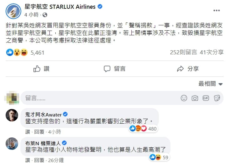 星宇航空發表聲明駁斥，不排除採法律途徑。（翻攝星宇航空臉書）