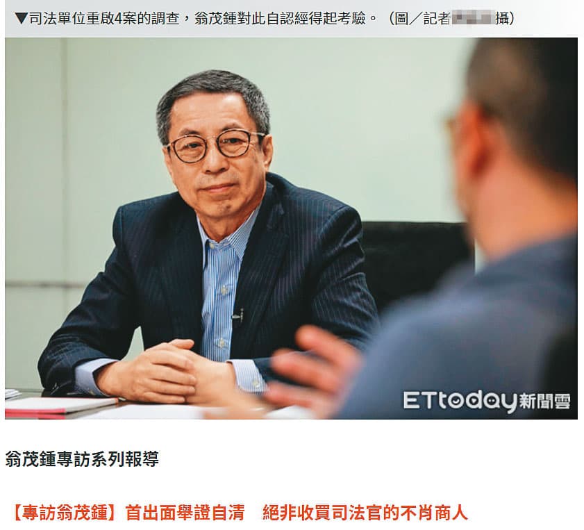 翁茂鍾（左）近來砸錢買廣告、接受媒體專訪頻頻喊冤，對照如今遭收押狼狽模樣，狠遭院檢打臉。（翻攝ETtoday新聞雲）