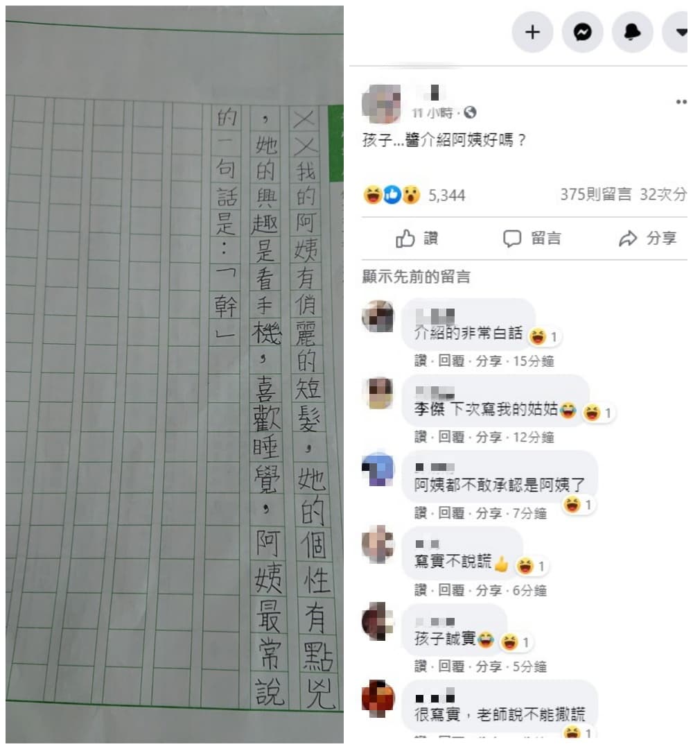 網友PO出小學三年級學童寫的作文，小朋友寫下阿姨最愛說的一句話是髒話。（翻攝自「爆料1公社」臉書）