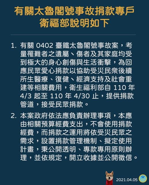 衛福部針對賑災專戶做出說明。（翻攝自衛福部臉書）