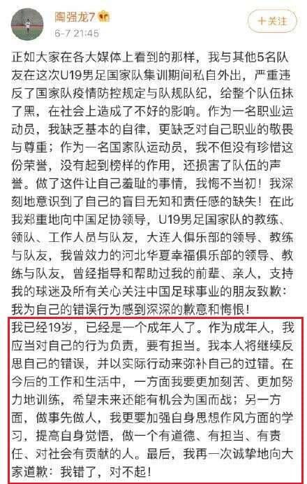 有網友抓包吳姓網紅的道歉聲明末段，幾乎與中國大陸足球員陶強龍、何龍海去年的道歉信內容（紅框處）一模一樣。（翻攝自陶強龍微博）