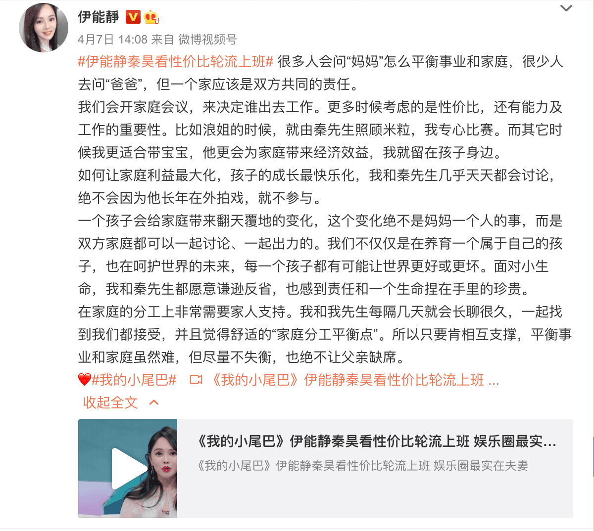 聊到家事分工，伊能靜分享自己的「性價比分工」方式。（翻攝自微博）