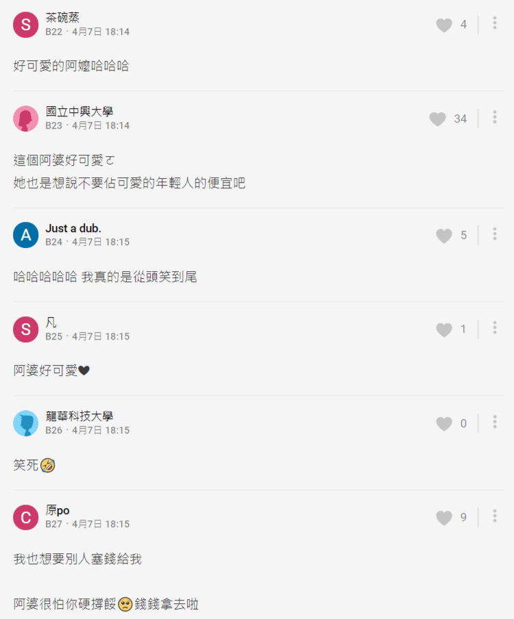 原PO與阿婆的互動，讓眾多網友覺得溫馨又可愛。（翻攝Dcard）
