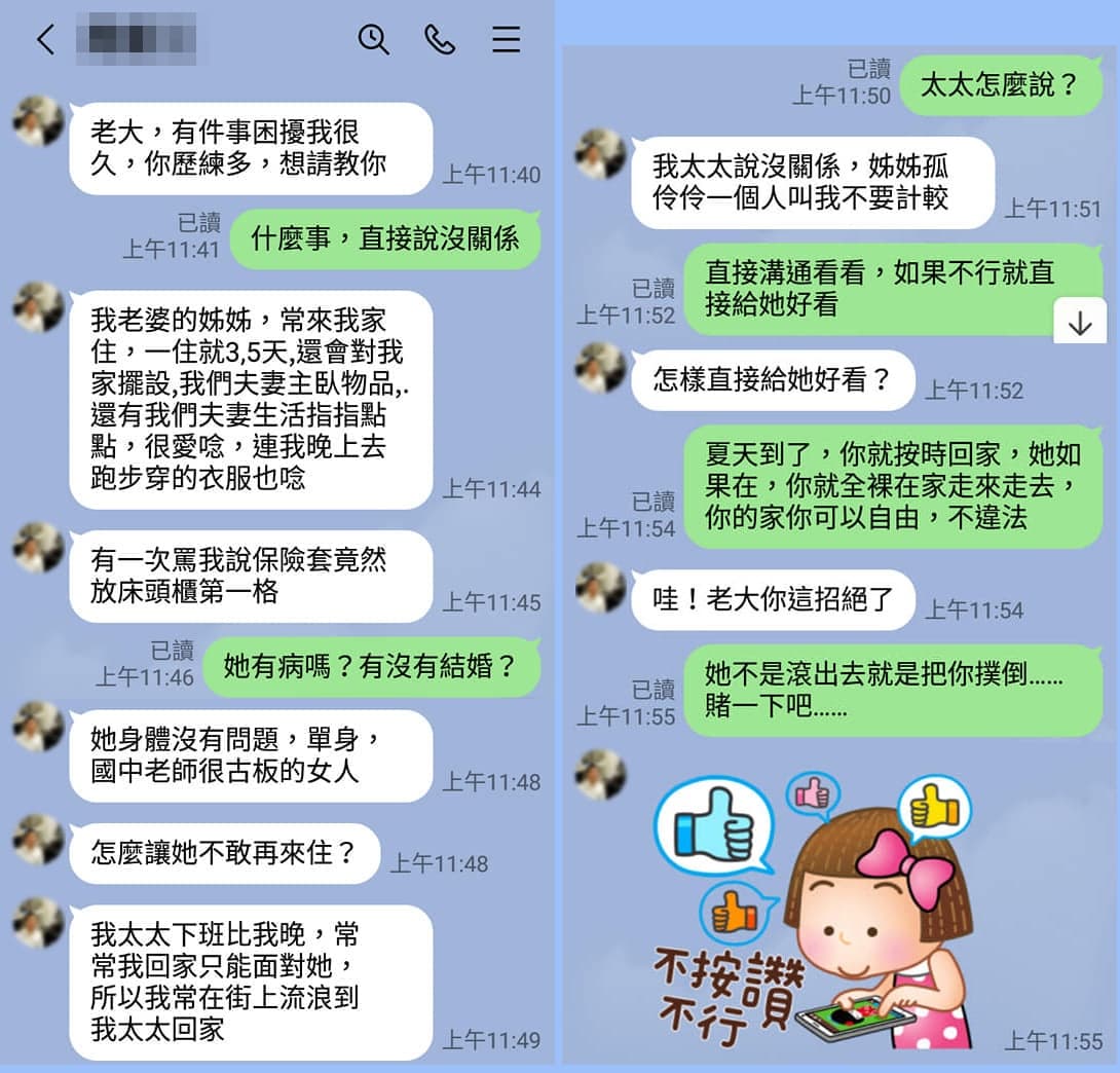 原PO貼出對話截圖，大膽建議屬下在家中裸體，嚇跑愛叨唸的大姨子。（翻攝「爆廢1公社」）