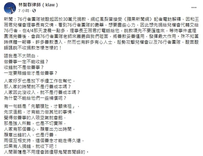 林智群認為，出力和出錢都是行善，雙方要互相幫忙才能讓善念走得長遠。（翻攝自林智群臉書）