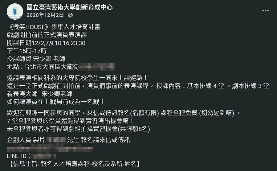 余志賢在各大學及經紀公司臉書宣稱為拍新戲開設表演課，吸引許多年輕演員加入。（翻攝畫面）