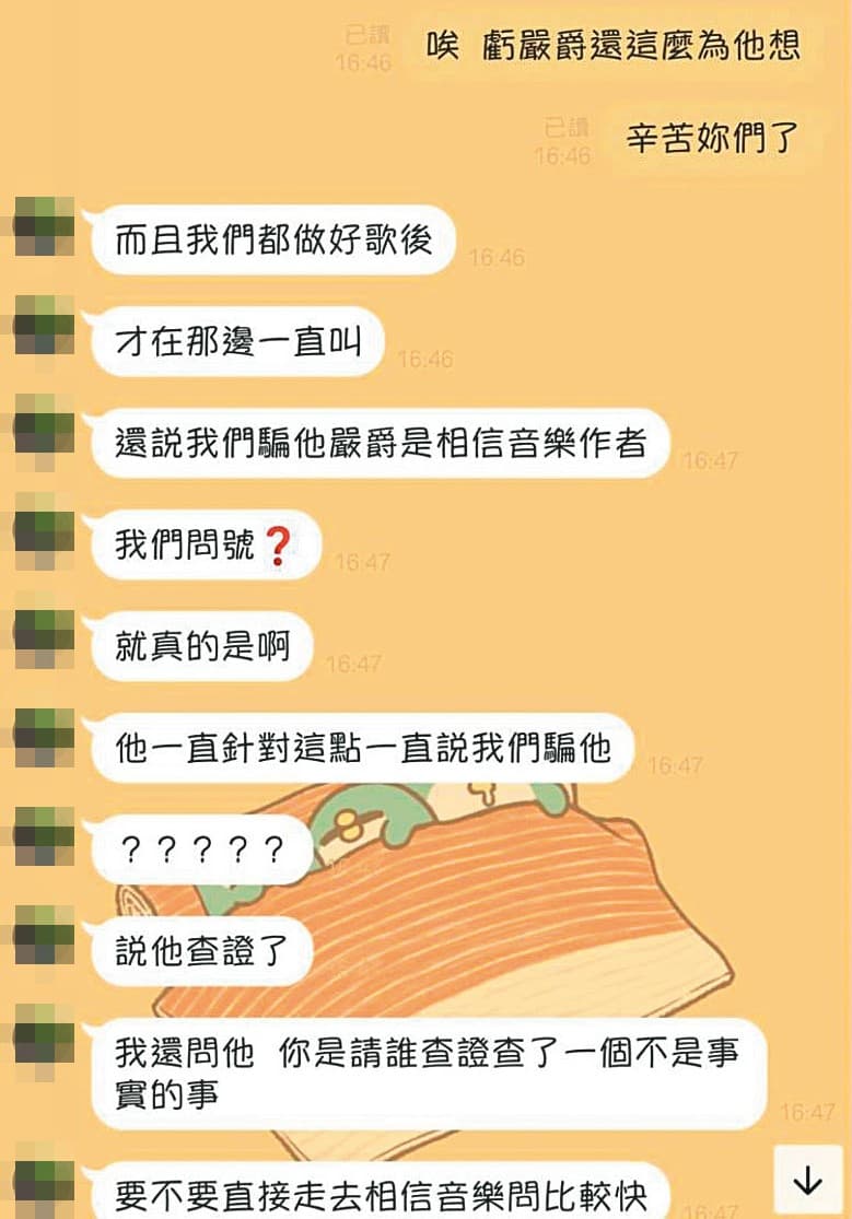 嚴爵的經紀人曾透過LINE向友人抱怨余志賢。（讀者提供）