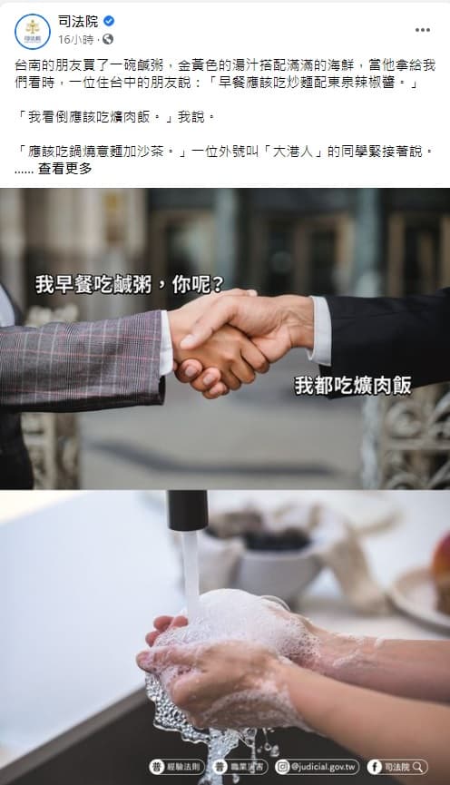 這項判決吸引包含司法院在內等知名粉專撰文討論。（翻攝自司法院、「法律白話文運動 Plain Law Movement」臉書）