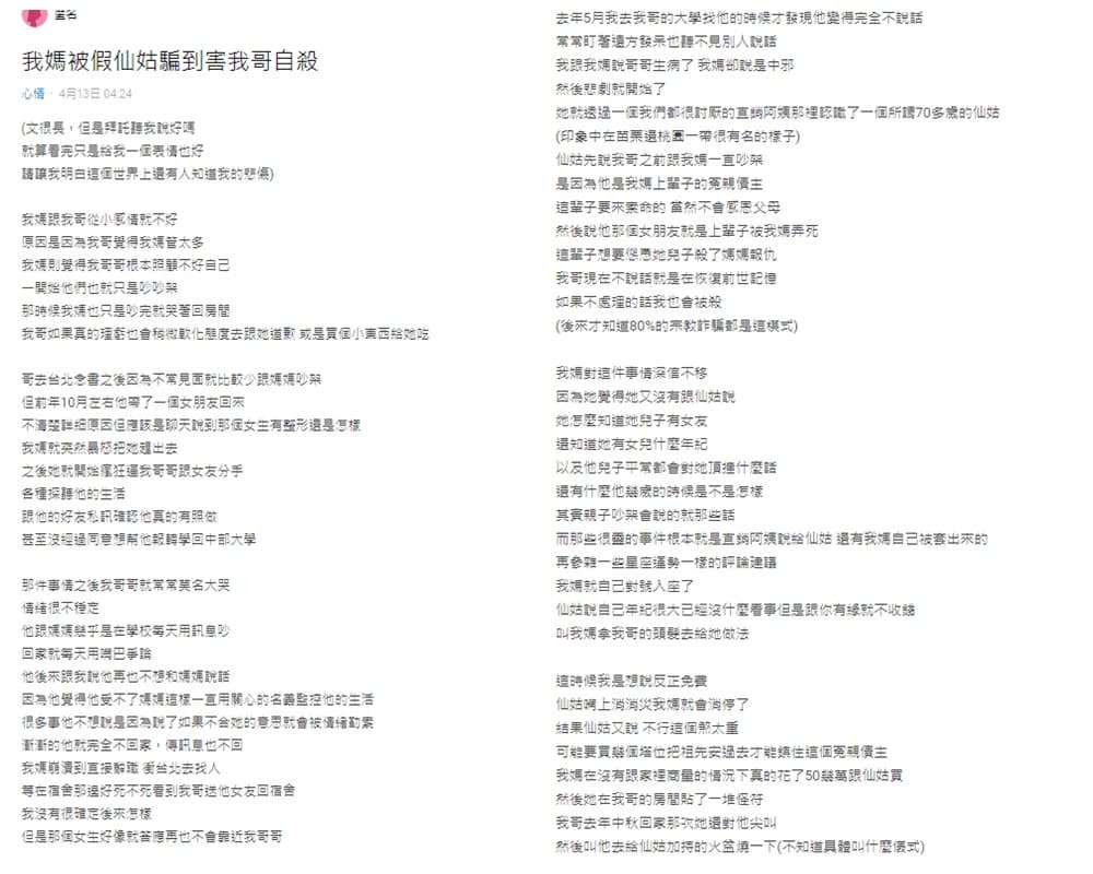 原PO的媽媽強烈的控制欲，讓網友看了紛紛留言怒罵。（翻攝自Dcard）