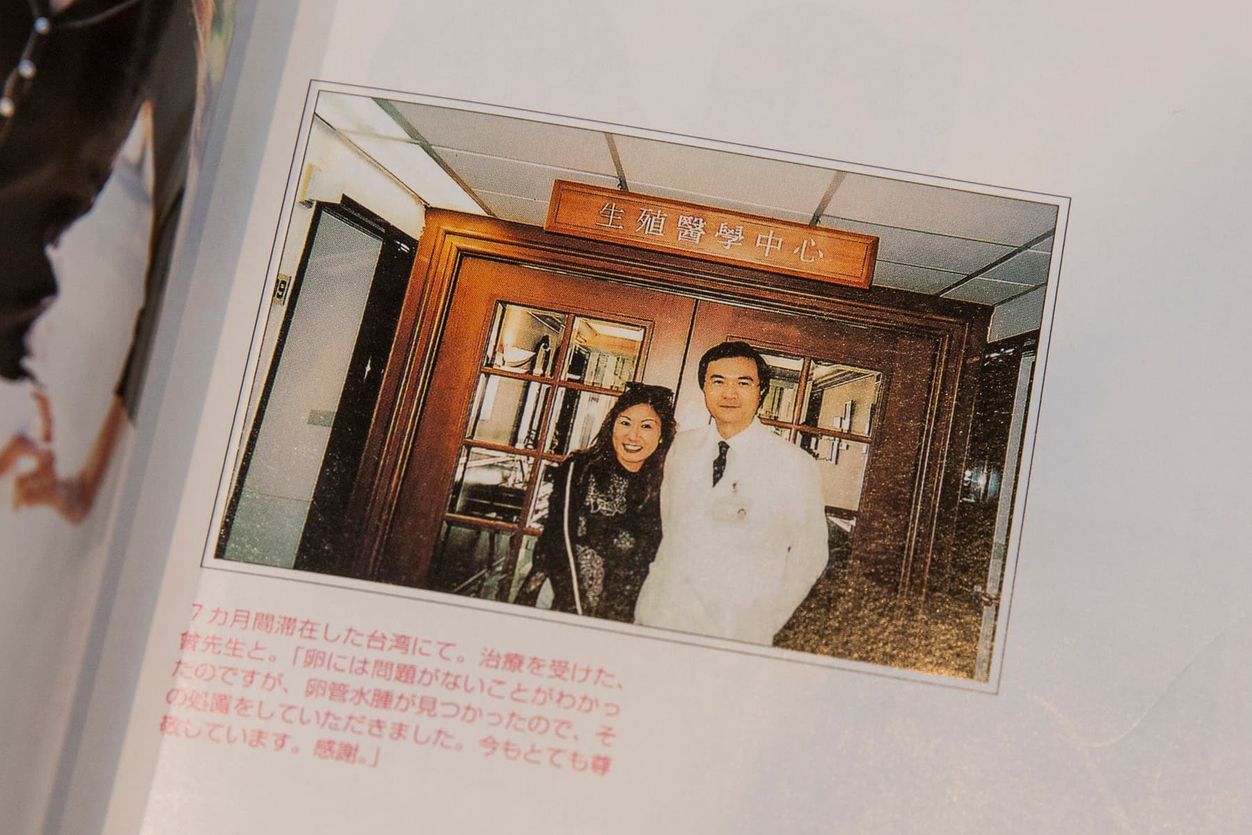 今年56歲的日本女星美村美紀（左）15年前曾到台灣找曾啟瑞診治，接受雜誌專訪時，特別向曾啟瑞表達感謝之意。