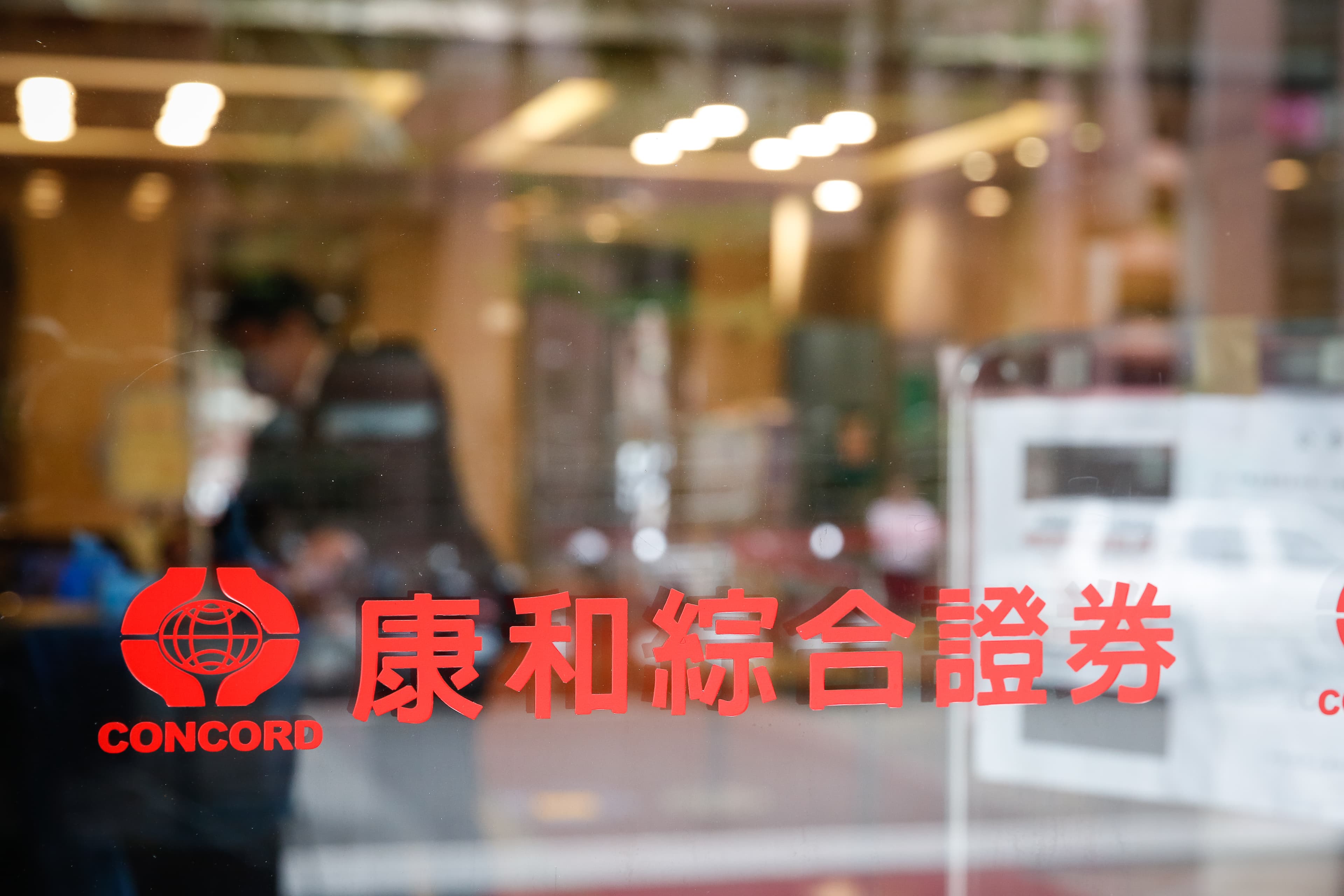 康和證券今年適逢董監改選，市場傳出將有經營權爭奪戰。