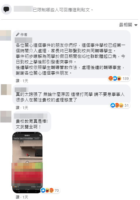 該校關閉臉書留言功能。（翻攝自臉書）