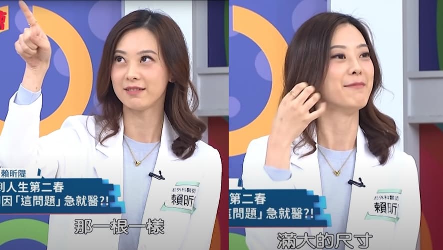 婦人指著診療室的手術燈解釋男友的尺寸，讓整形外科醫生賴昕隄嚇傻。（翻攝自節目《醫師好辣》官方YouTube）