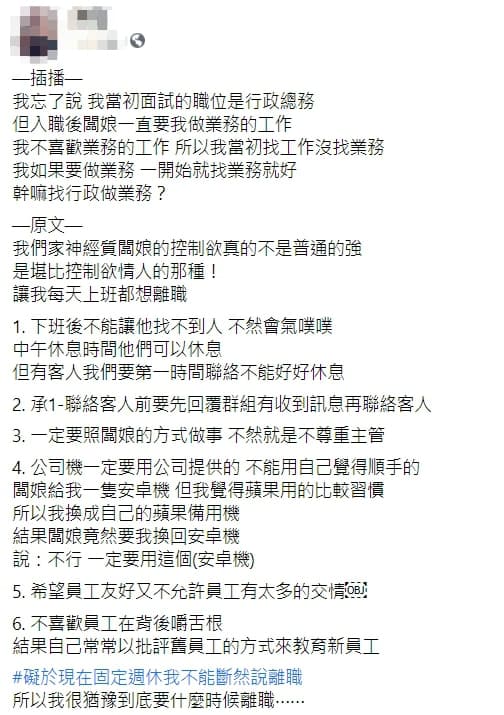 面對「恐怖情人等級」的老闆娘，該位女網友正在考慮離職。（翻攝自爆怨2公社臉書）