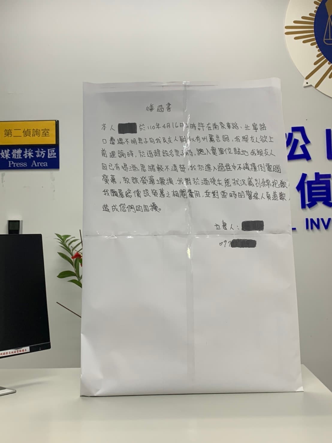 松山分局出示毀損電腦男子撰寫的悔過書。（松山分局提供） 
