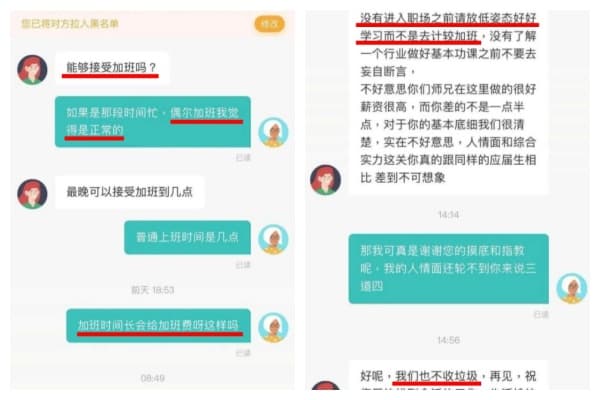 大陸網友詢問「加班有沒有加班費？」竟被人資嗆聲「我們不收垃圾！」（翻攝自微博）