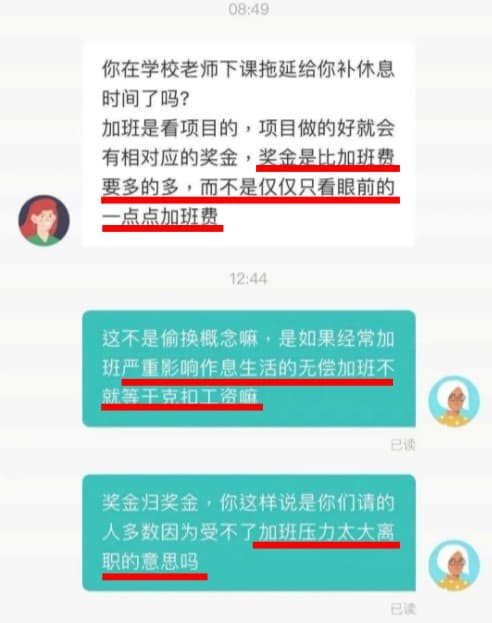 人資強調不能「只看眼前的一點點加班費」，並表示獎金會比加班費來得多。（翻攝自微博）