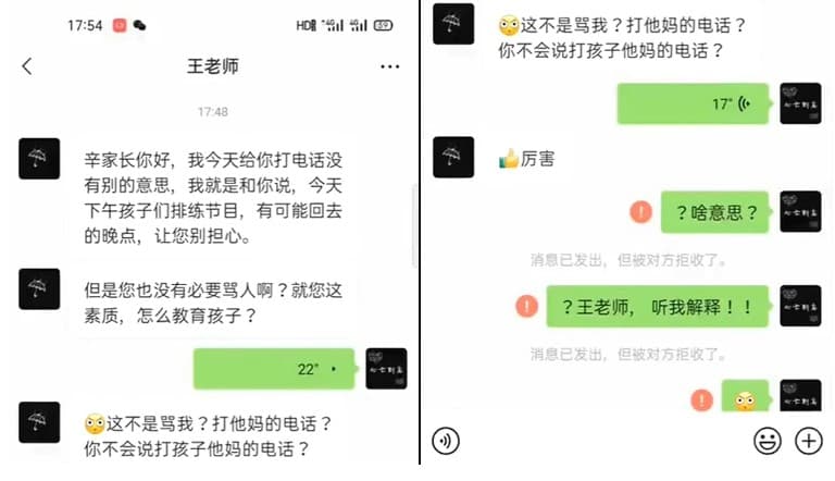 王老師一怒之下，封鎖辛男的微信帳號。（翻攝自微博）