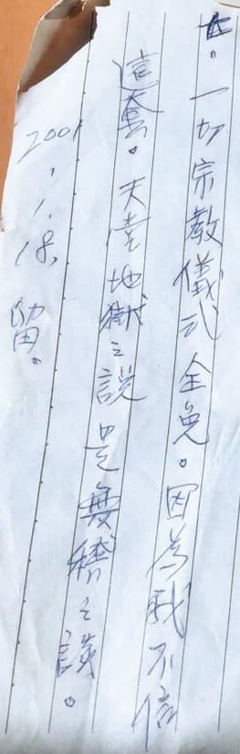 江盛的父親20年前就以紙條簡單交代後事。（江盛提供）
