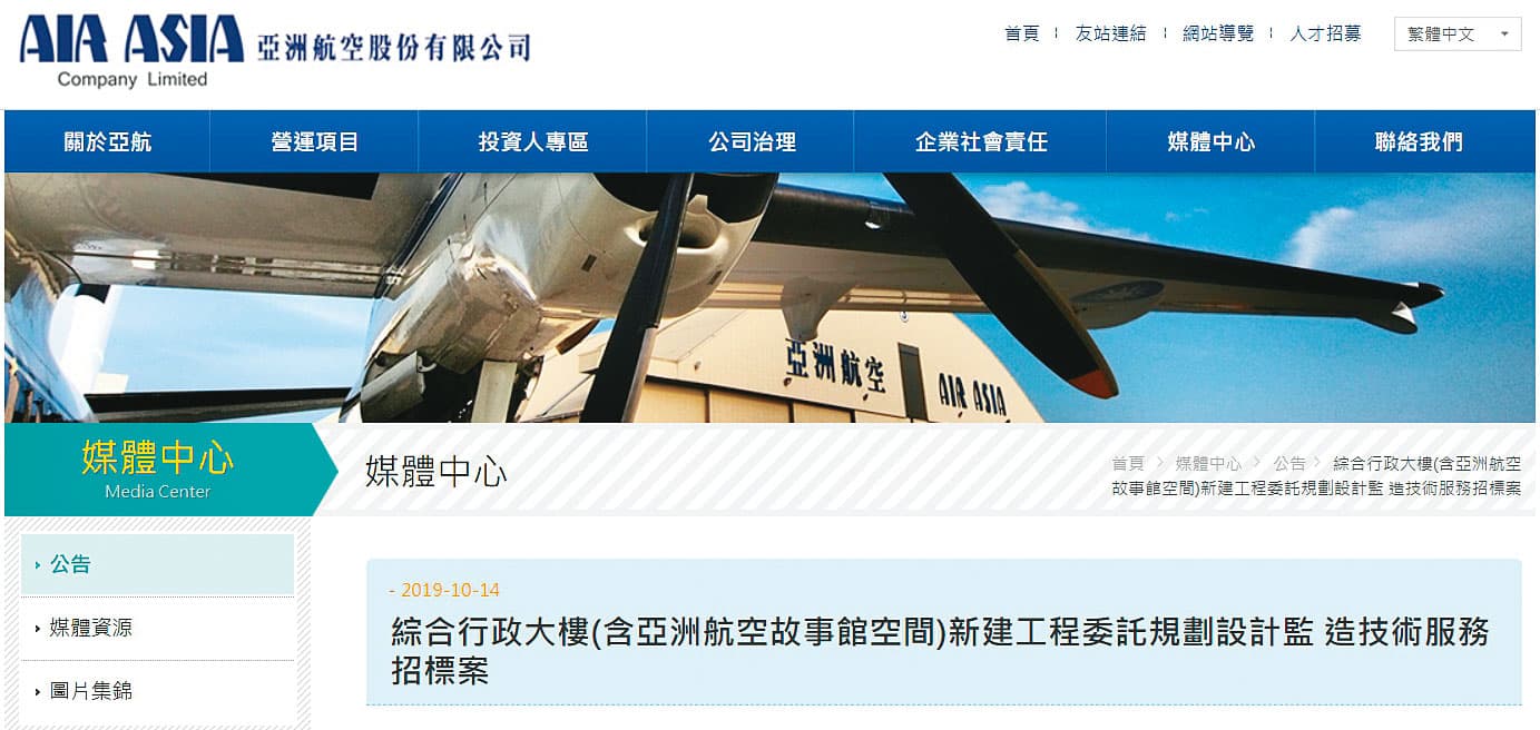 亞航行政大樓含故事館標案，已於2019年決標。（翻攝亞洲航空官網）