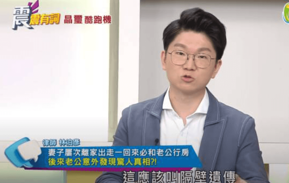 律師林泊彥在節目中分享人妻找小王的個案。（翻攝自《高點電視》YouTube）