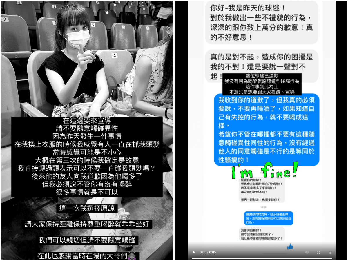 梔梔還原遭性騷擾經過，抓她頭髮的球迷隨後傳訊息道歉。（翻攝自梔梔IG）