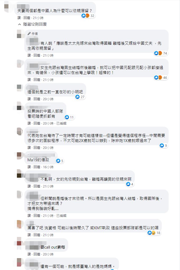 網友懷疑夫妻都是陸籍，為何符女表示自己是依親來台，專業網友給出「假結婚」「依親是她媽媽」等解釋。（翻攝自臉書）