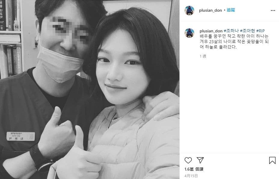 一名疑似趙河娜友人的男子貼文哀悼趙河娜的死訊。（翻攝自plusian_don IG）