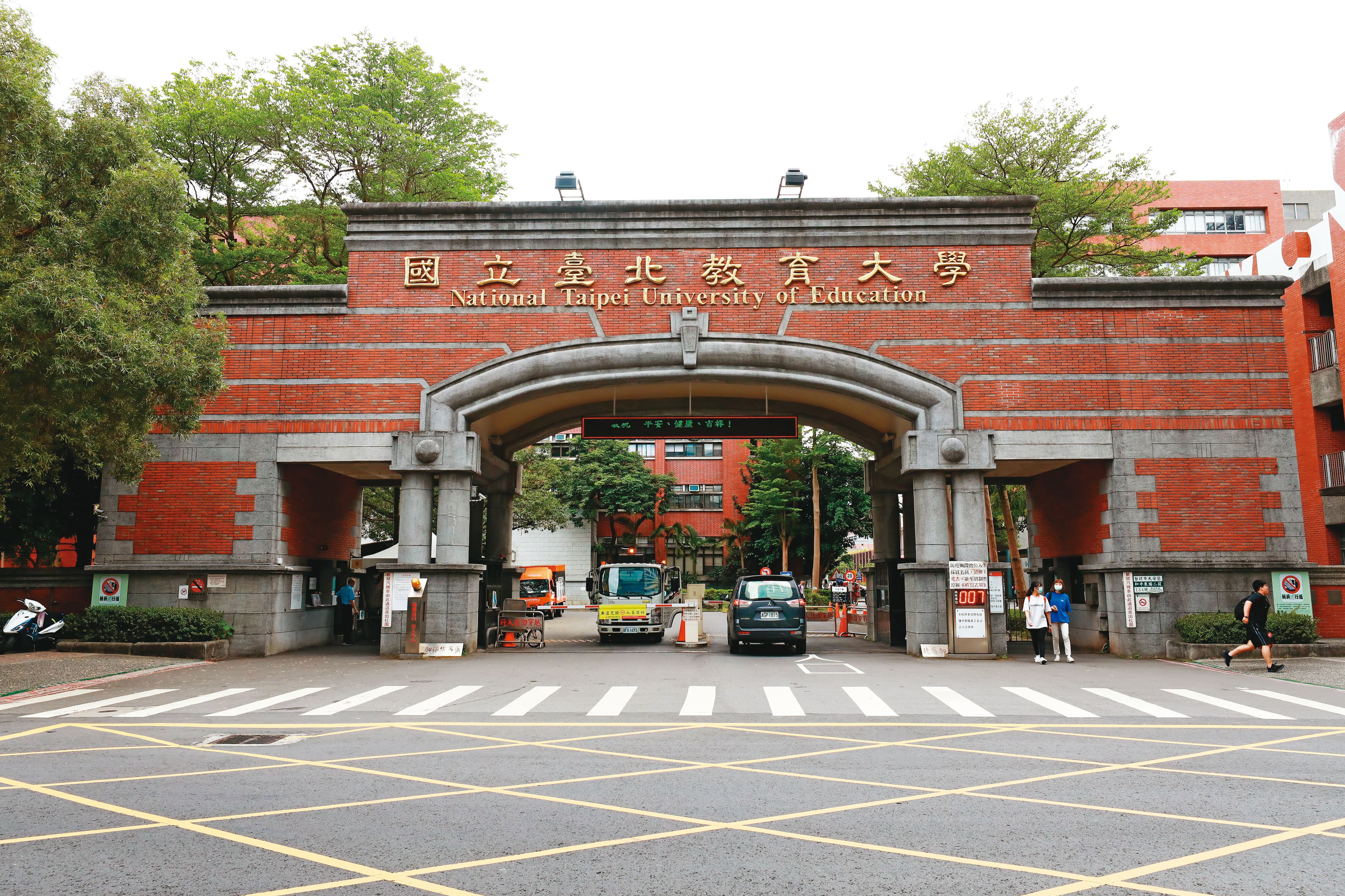 創校逾百年的國立台北教育大學專門培養小學教師，校風純樸。 