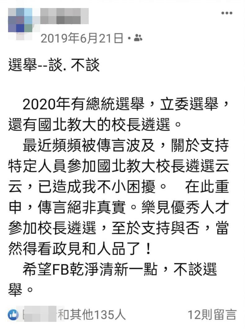 陳慶和參選校長時，曾放話說H教授支持他，結果被H教授發文切割。（讀者提供）