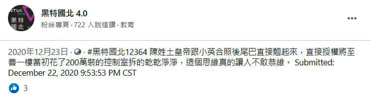 國北教大教職員在臉書社團形容校長是土皇帝，引起不少共鳴。（翻攝臉書）