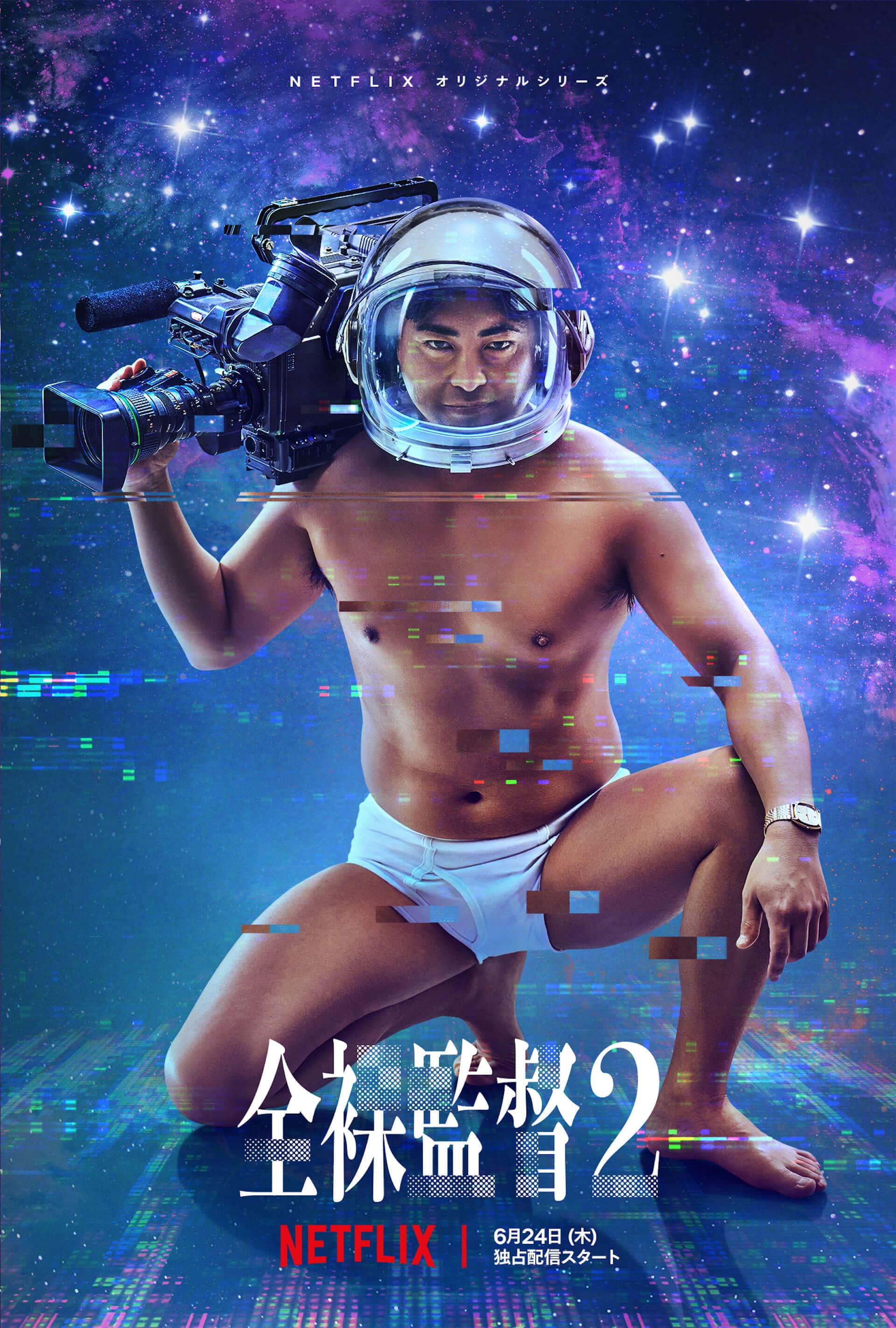 《AV帝王》第二季海報曝光，暗示山田孝之將投身於衛星電視市場。（翻攝自Netflix）